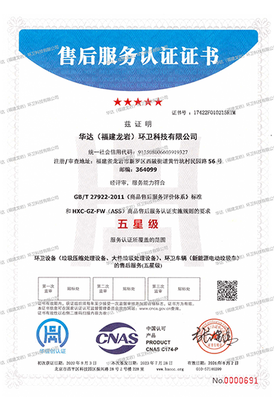 售后服務(wù)認(rèn)證證書(shū)