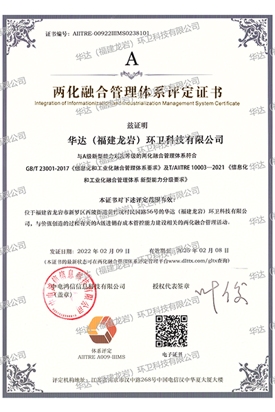 兩化融合管理體系評(píng)定證書(shū)