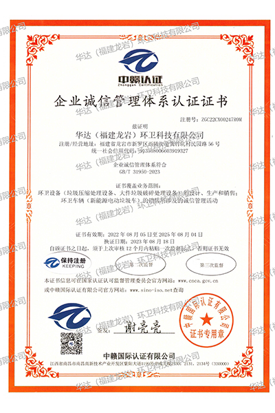 誠(chéng)信管理體系認(rèn)證證書(shū)