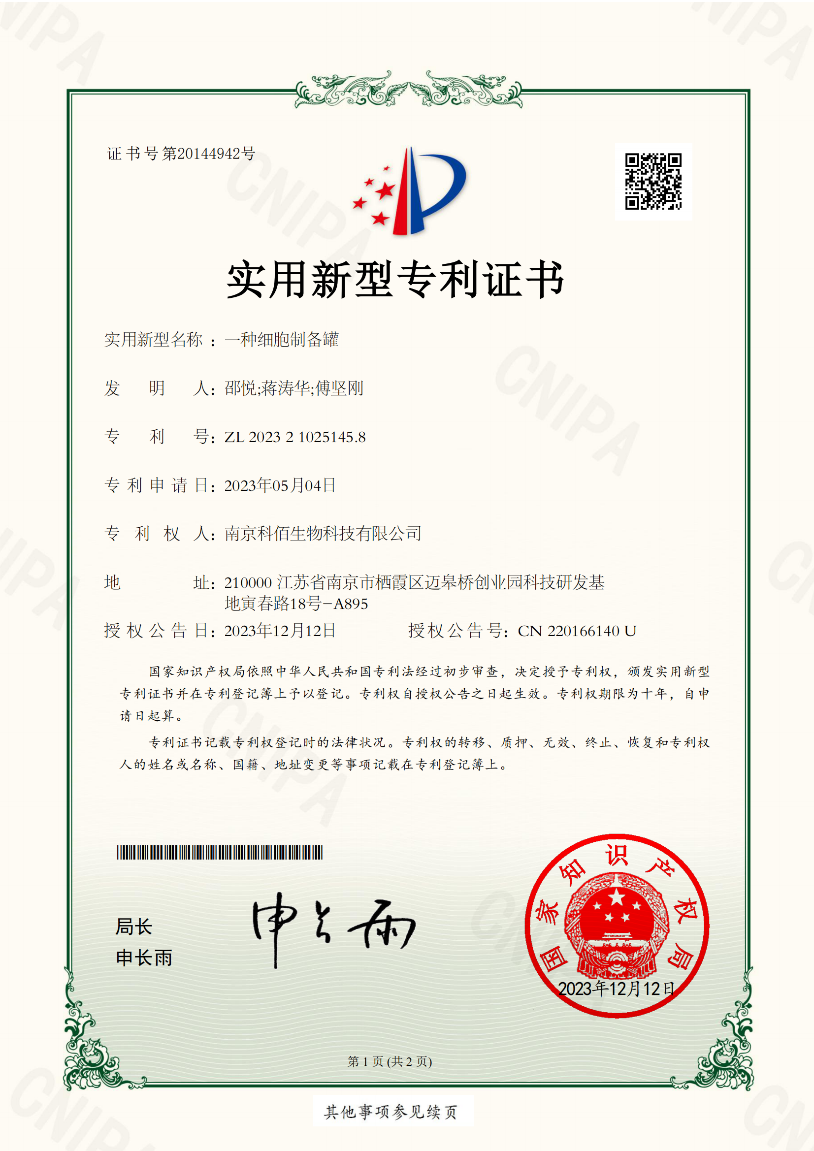 一種細(xì)胞制備罐-實(shí)用